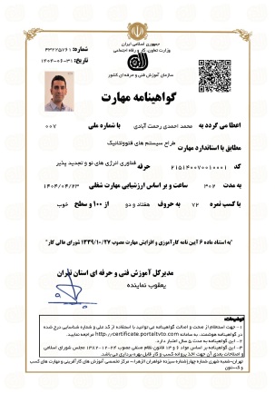 طراح سیستم فتوولتائیک